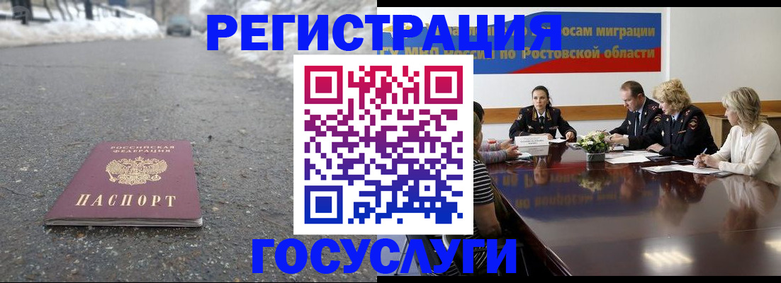 прописка ребенка в Ростове